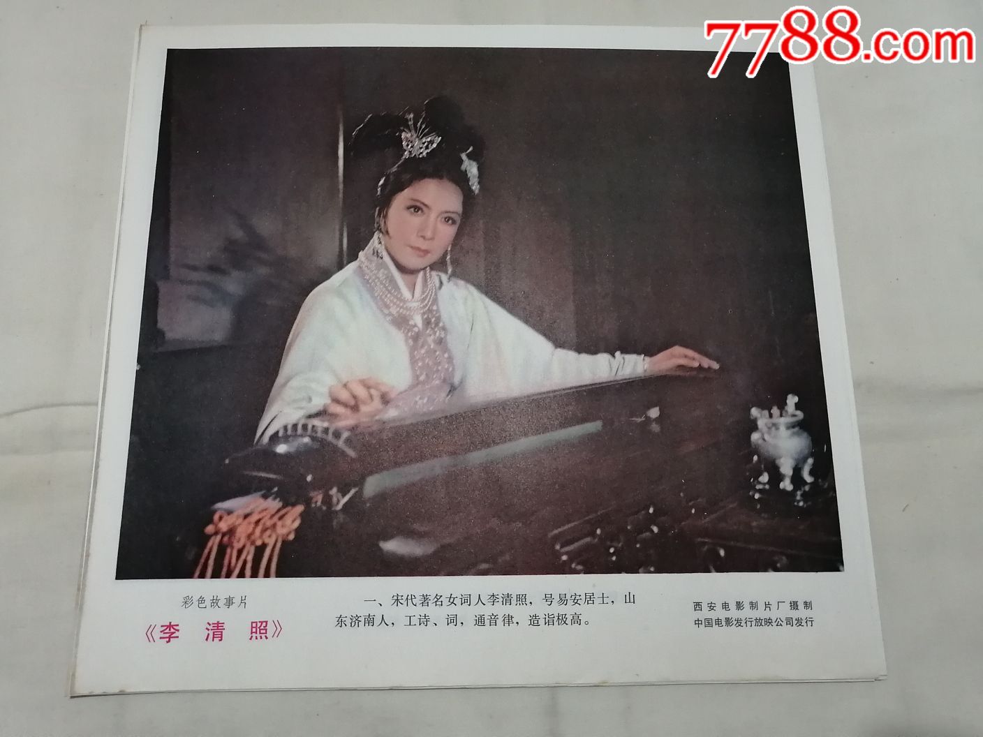 彩色故事片李清照八张剧照