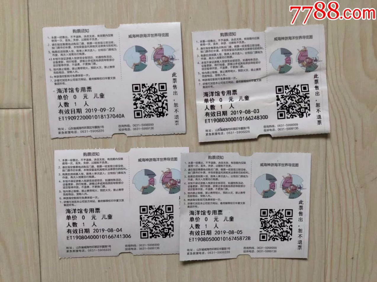 威海华夏城-——海洋馆门票4种合售