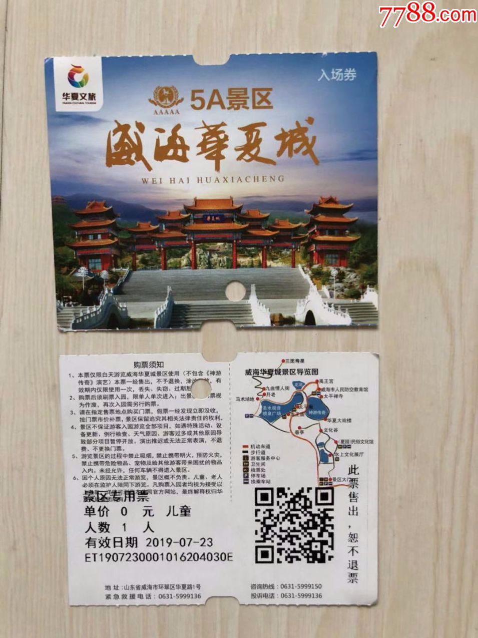 威海华夏城景区门票
