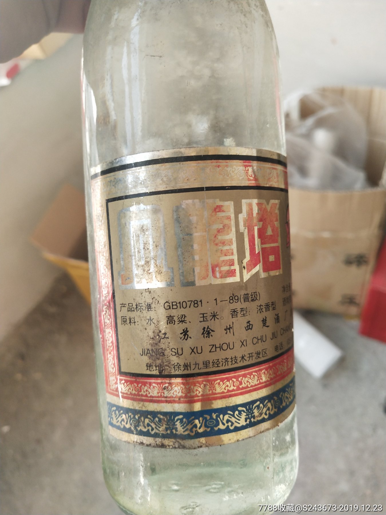 兰陵酒-老酒收藏-7788收藏