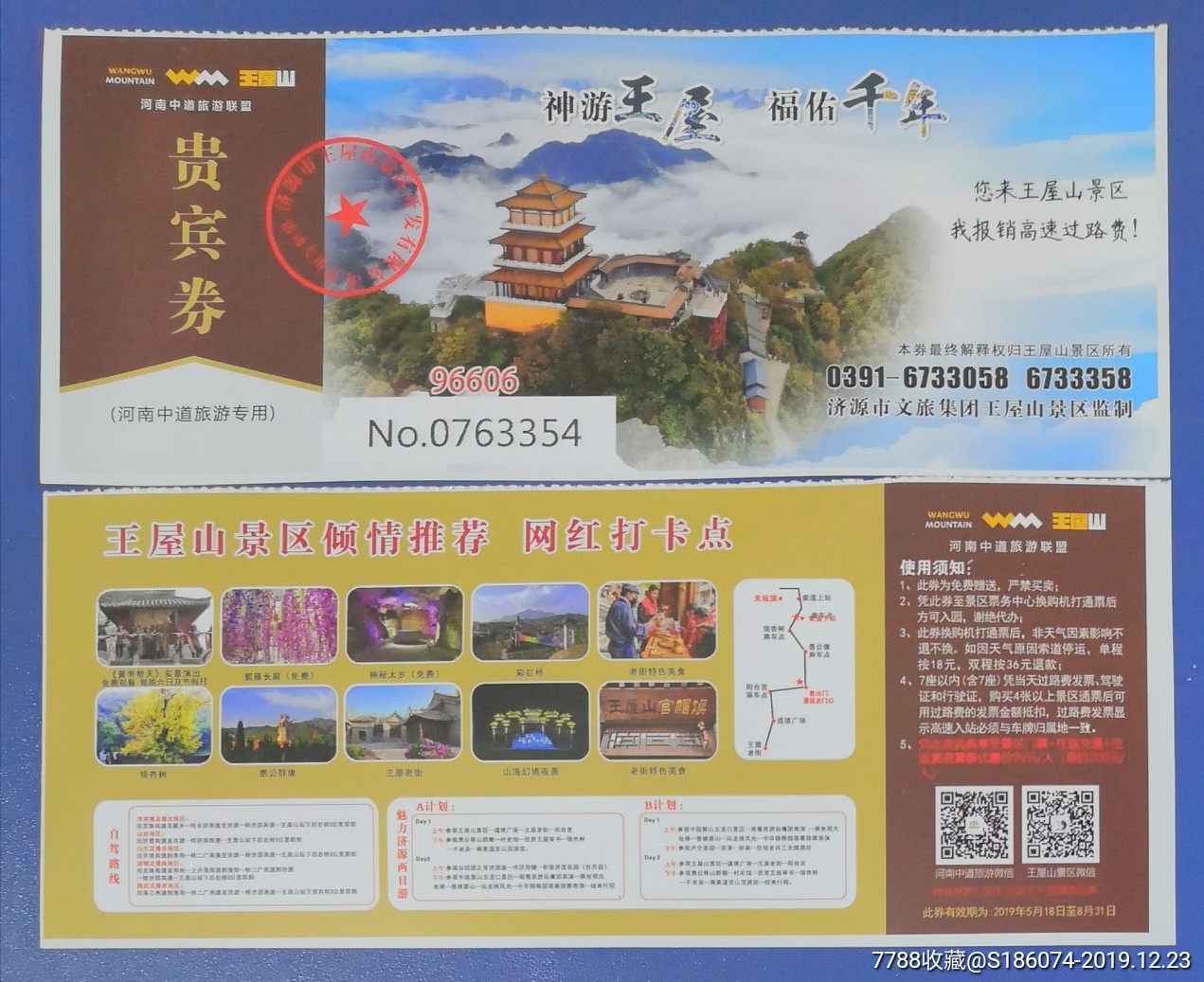 n河南济源王屋山-价格:2元-se70324802-旅游景点门票-零售-7788收藏