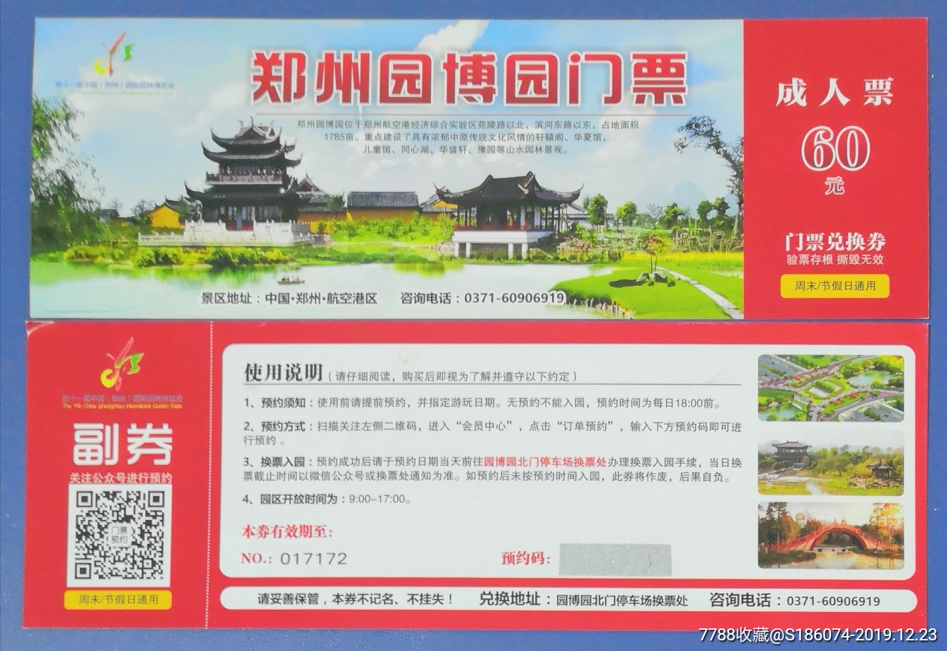 n河南郑州园博园