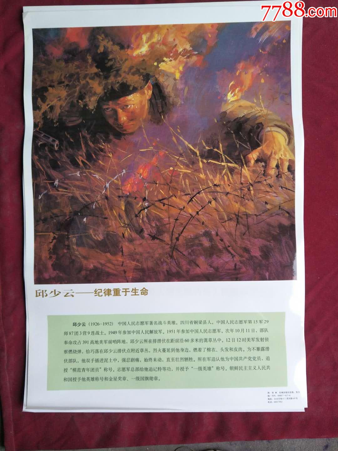 抗战英雄-年画/宣传画-7788收藏__收藏热线