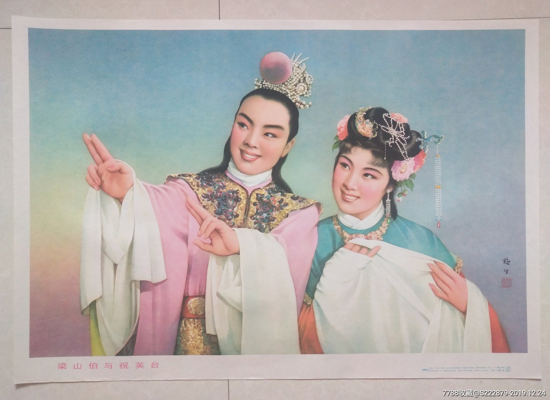 梁山伯与祝英台