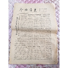 1972年4月8日《参考消息,阮氏萍谴责美进行新的军*事冒险,按图发