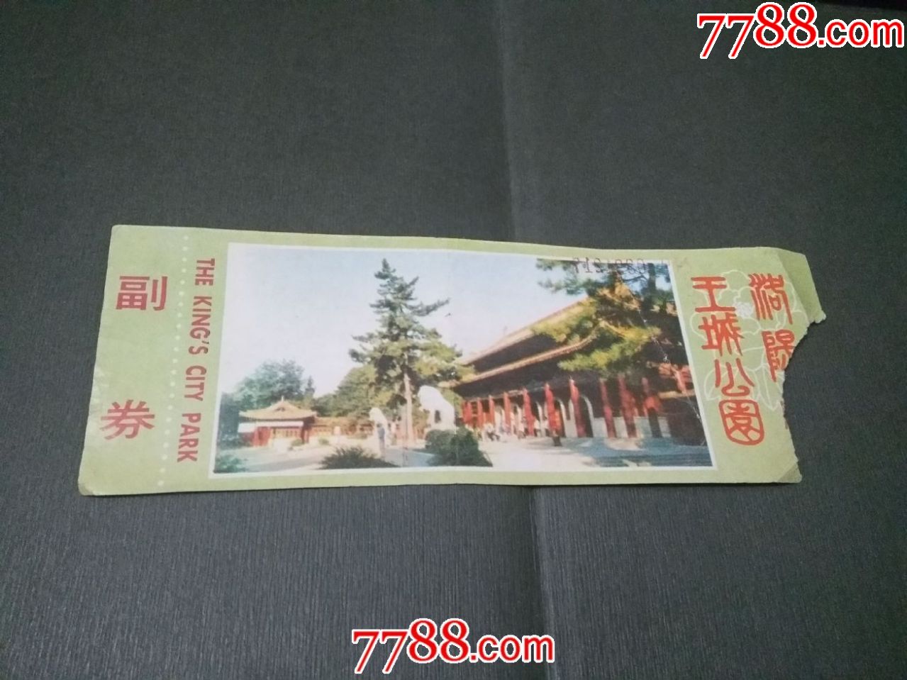 洛阳市王城公园