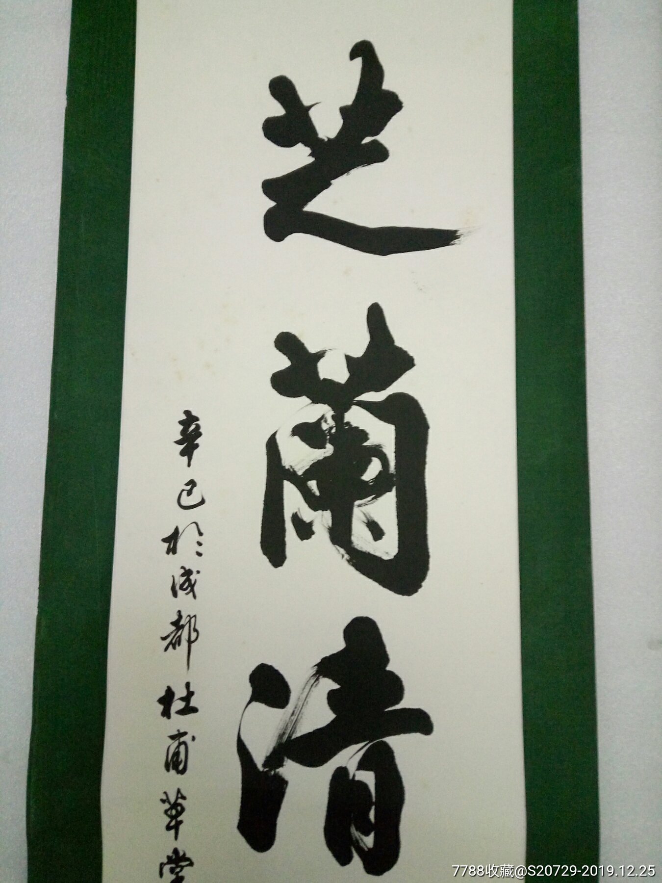 四川成都著名老画家,书法家赵谦伯书法作品