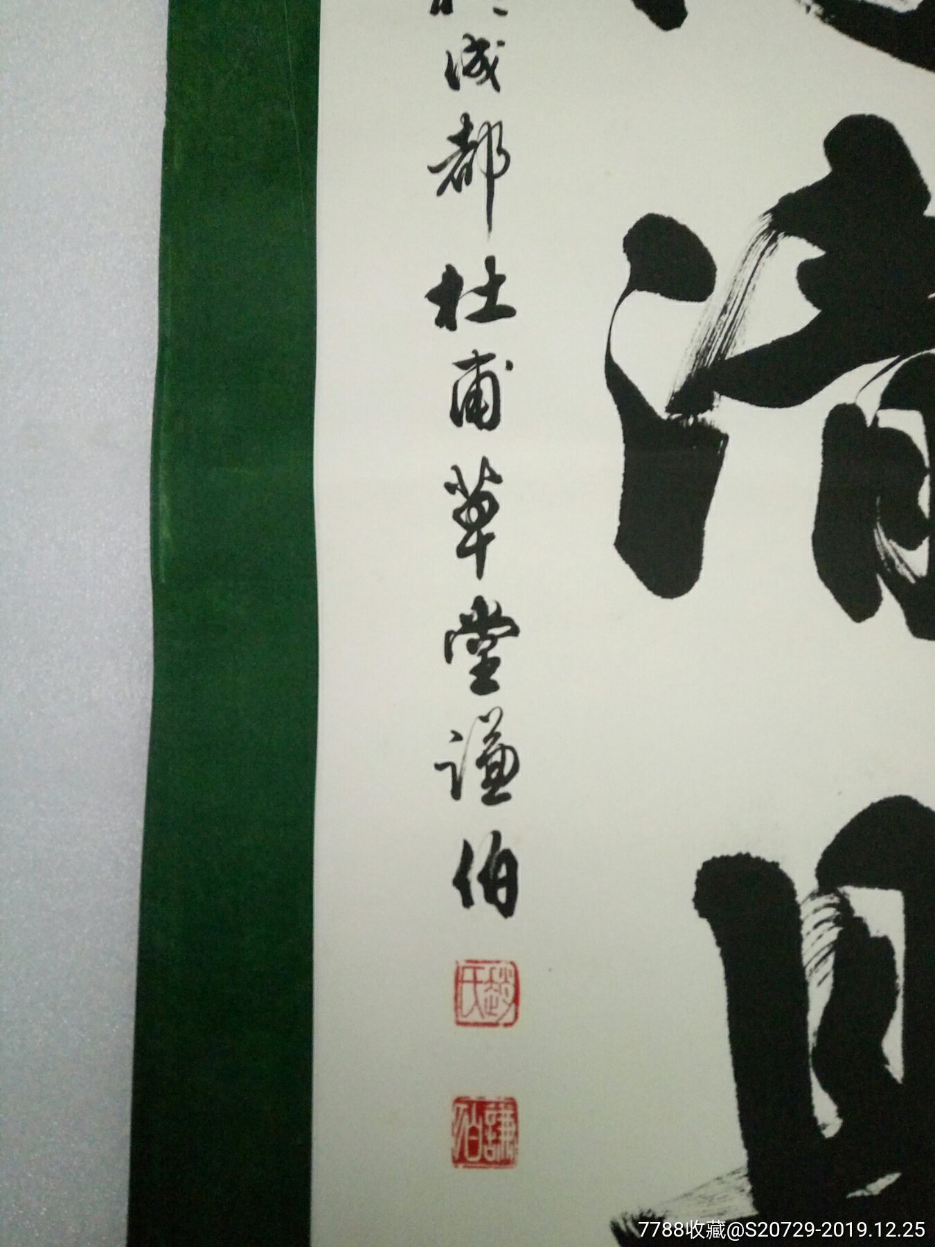 四川成都著名老画家,书法家赵谦伯书法作品