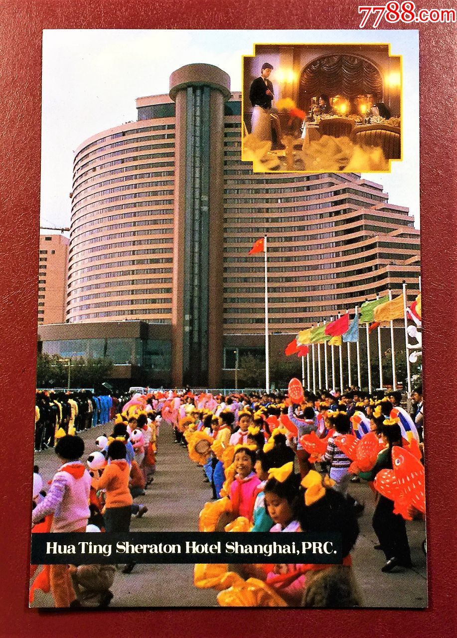 八十年代上海喜来登华亭宾馆明信片
