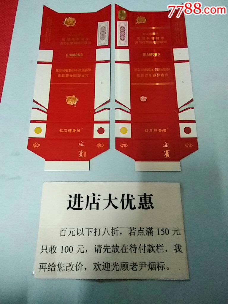 迎宾(河北中烟)非卖品