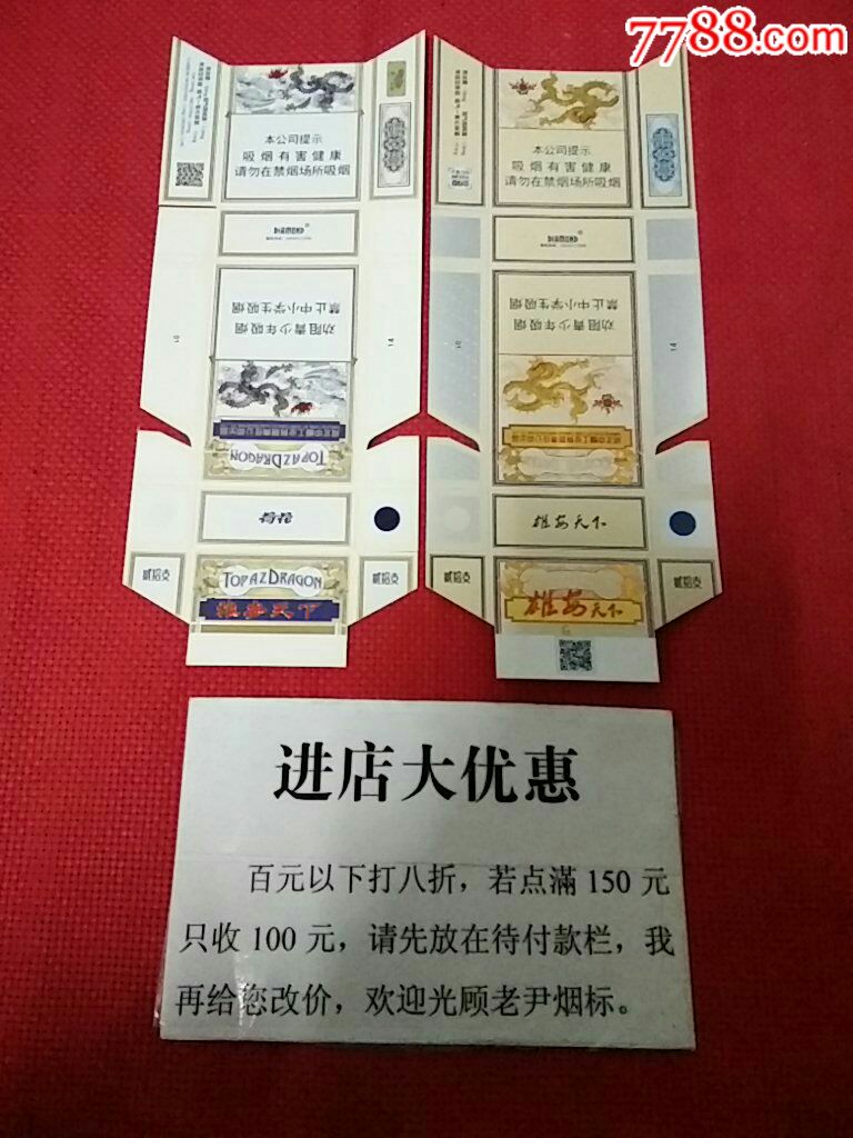 雄安天下(河北中烟)非卖品