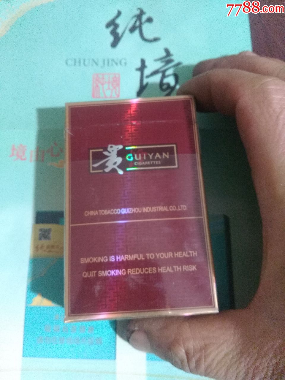 贵烟喜