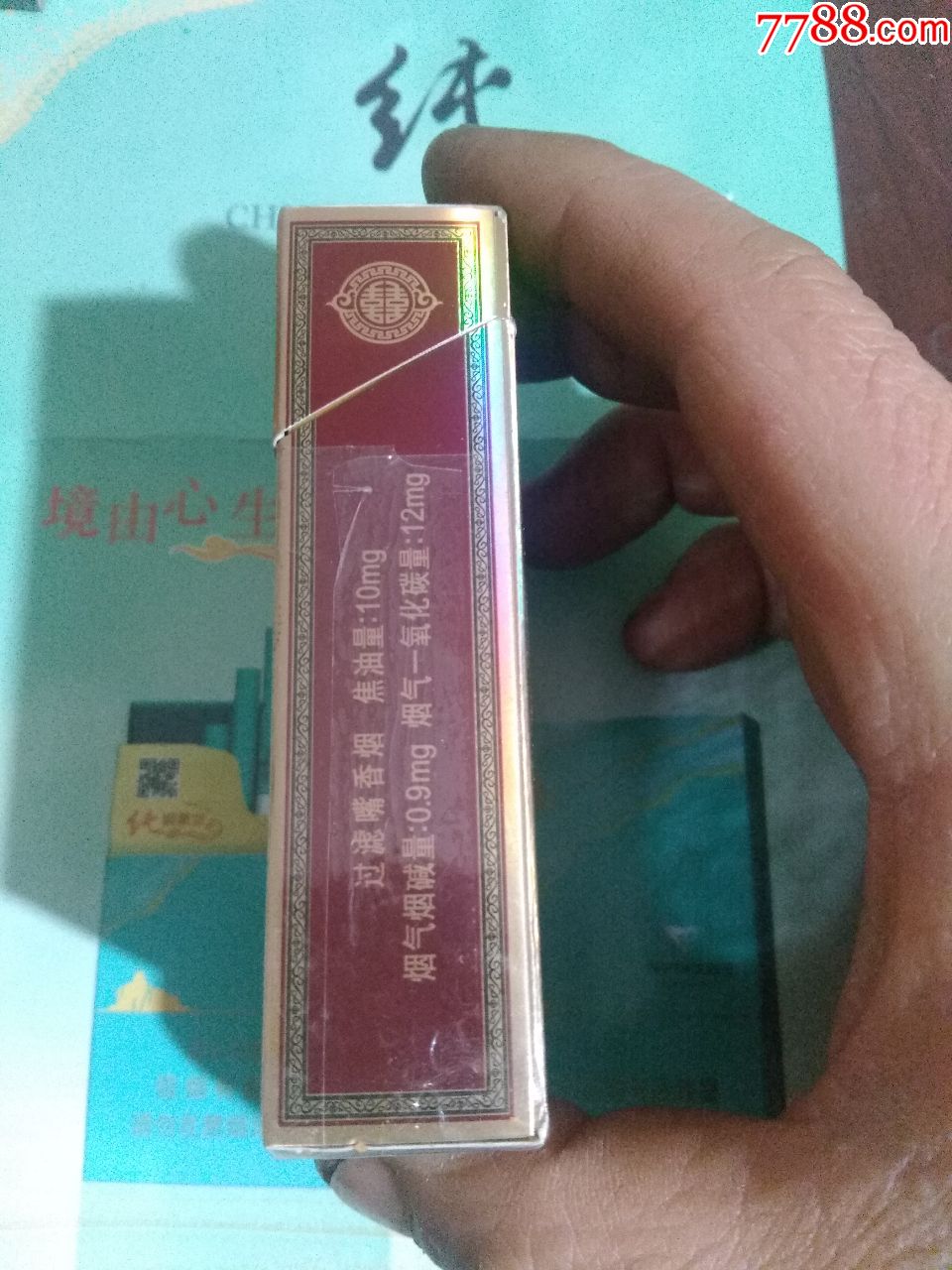 贵烟喜