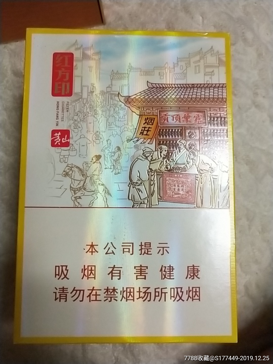 红方印烟庄硬条盒_价格9.7元_第1张_7788收藏__收藏热线