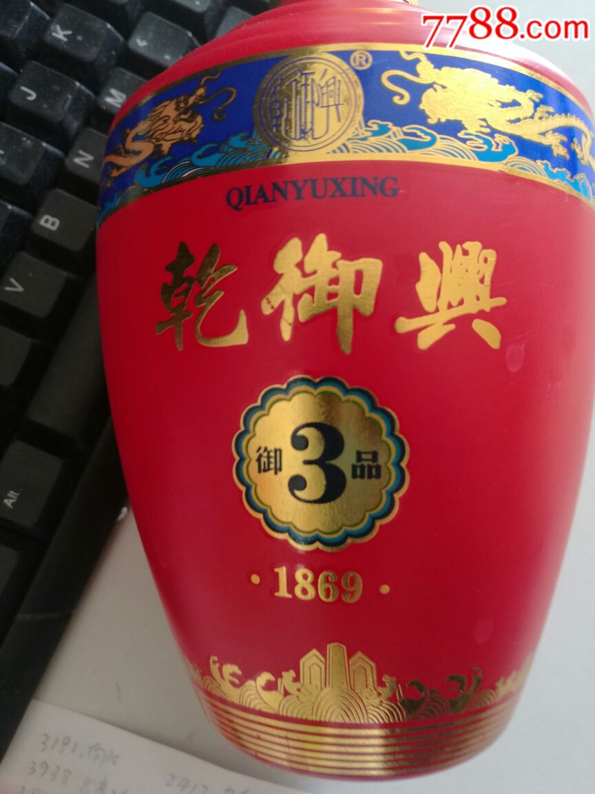 乾御兴1869(赤峰乾御兴白酒)