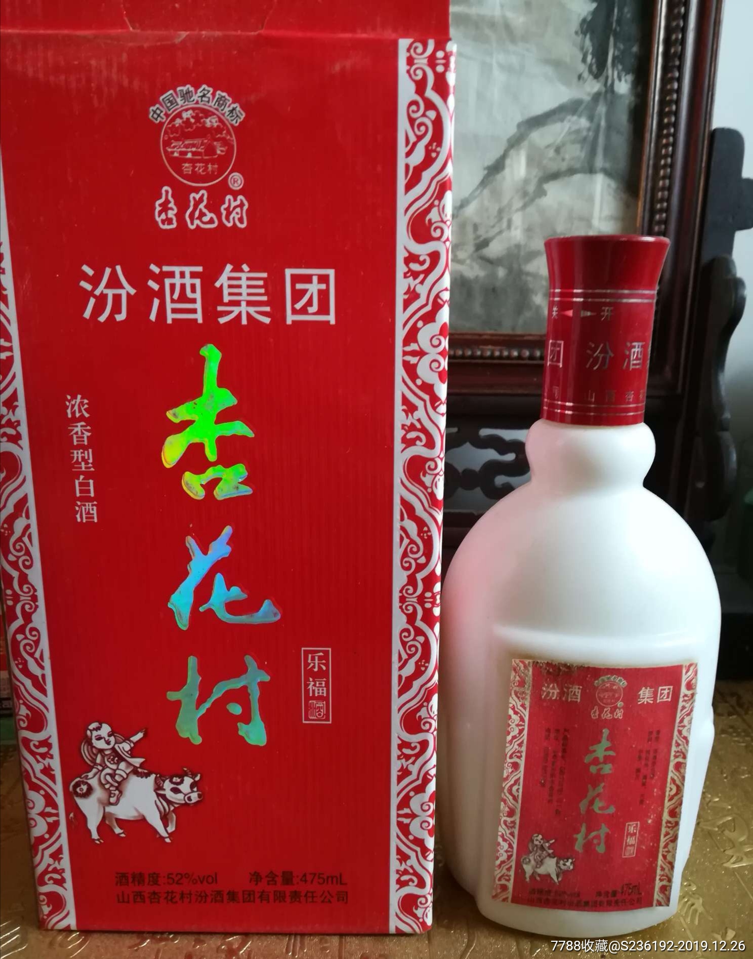 52度杏花村老酒