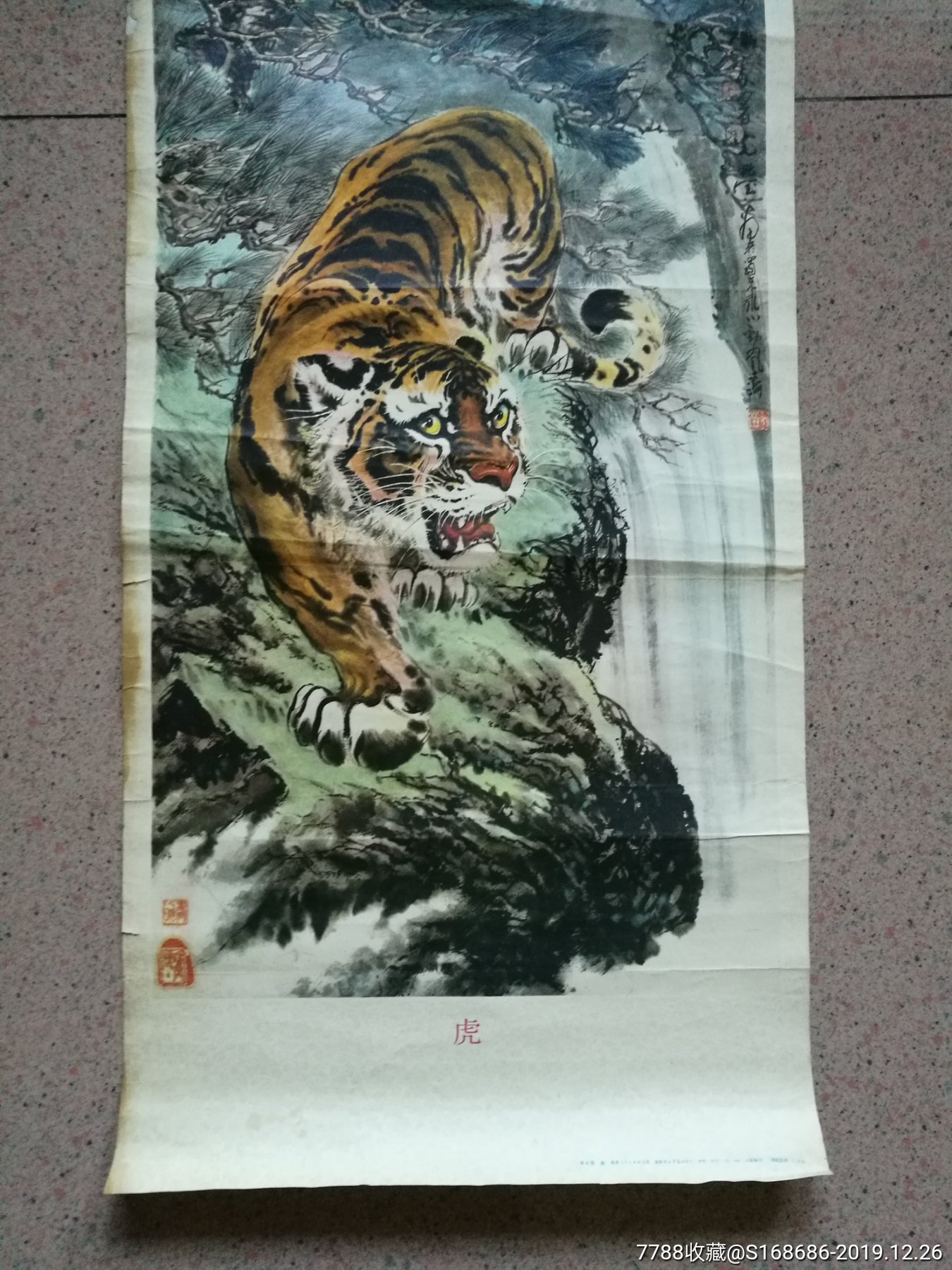 对开,1984年,名家(张光莹)绘《虎》请选择快递