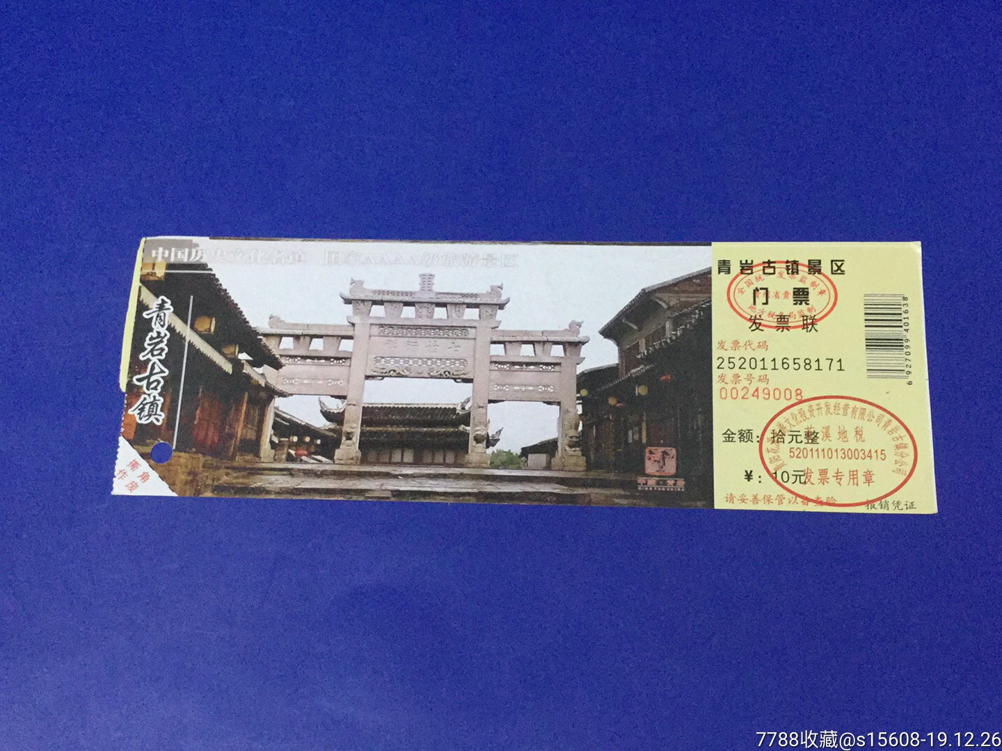 青岩古镇_旅游景点门票_第1张_7788门票