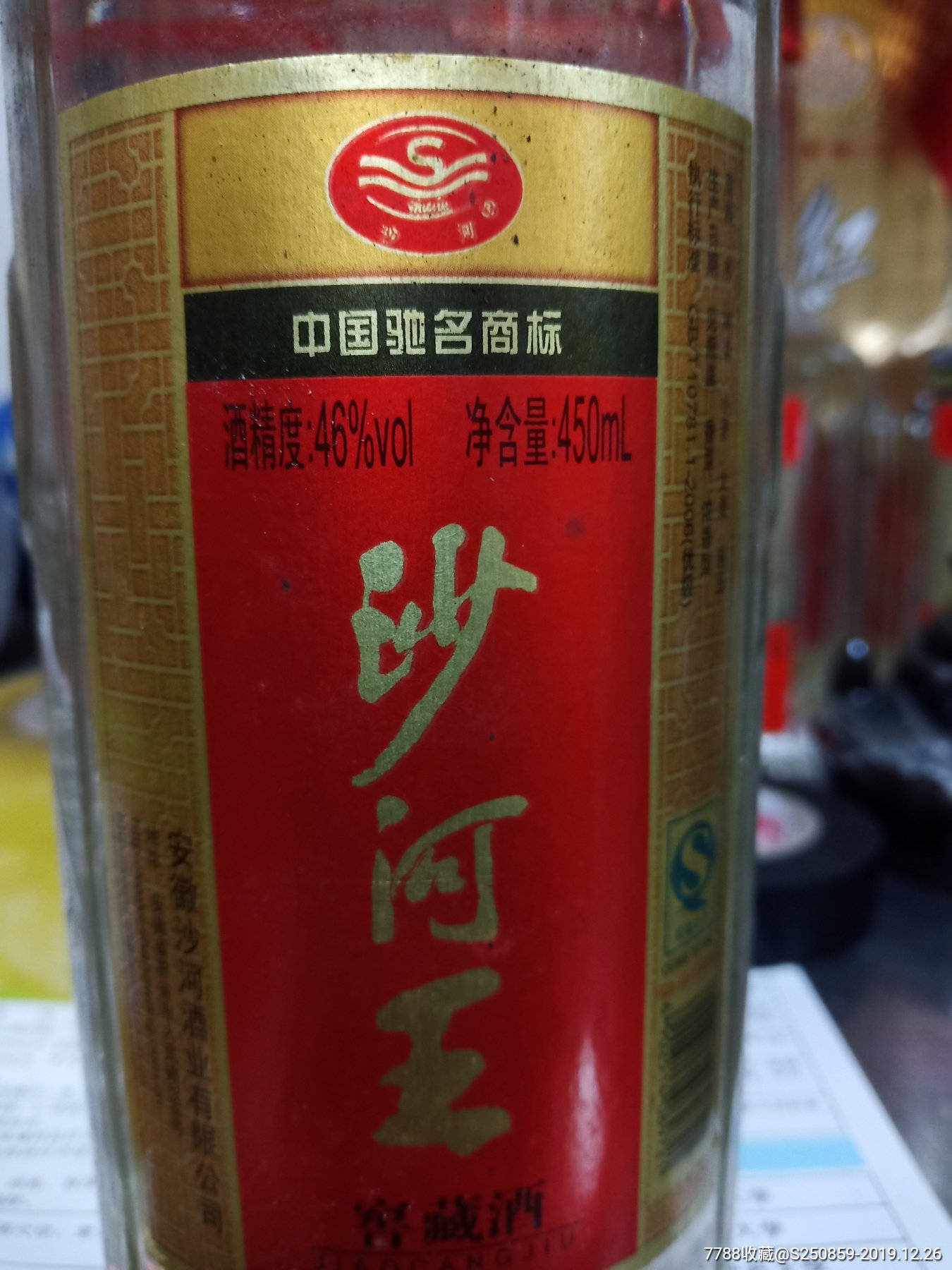 沙河王-老酒收藏-7788收藏