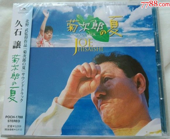 菊次郎的夏天(菊次郎の夏)久石让-电影原声大碟