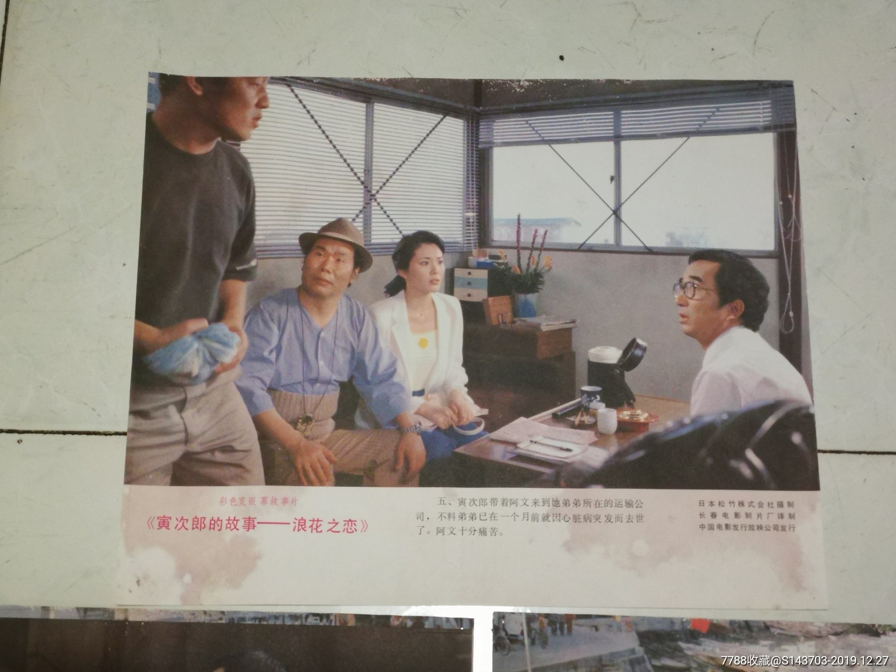 电影,寅次郎的故事,浪花之恋,4张_电影海报_三三老旧物件杂货铺【7788