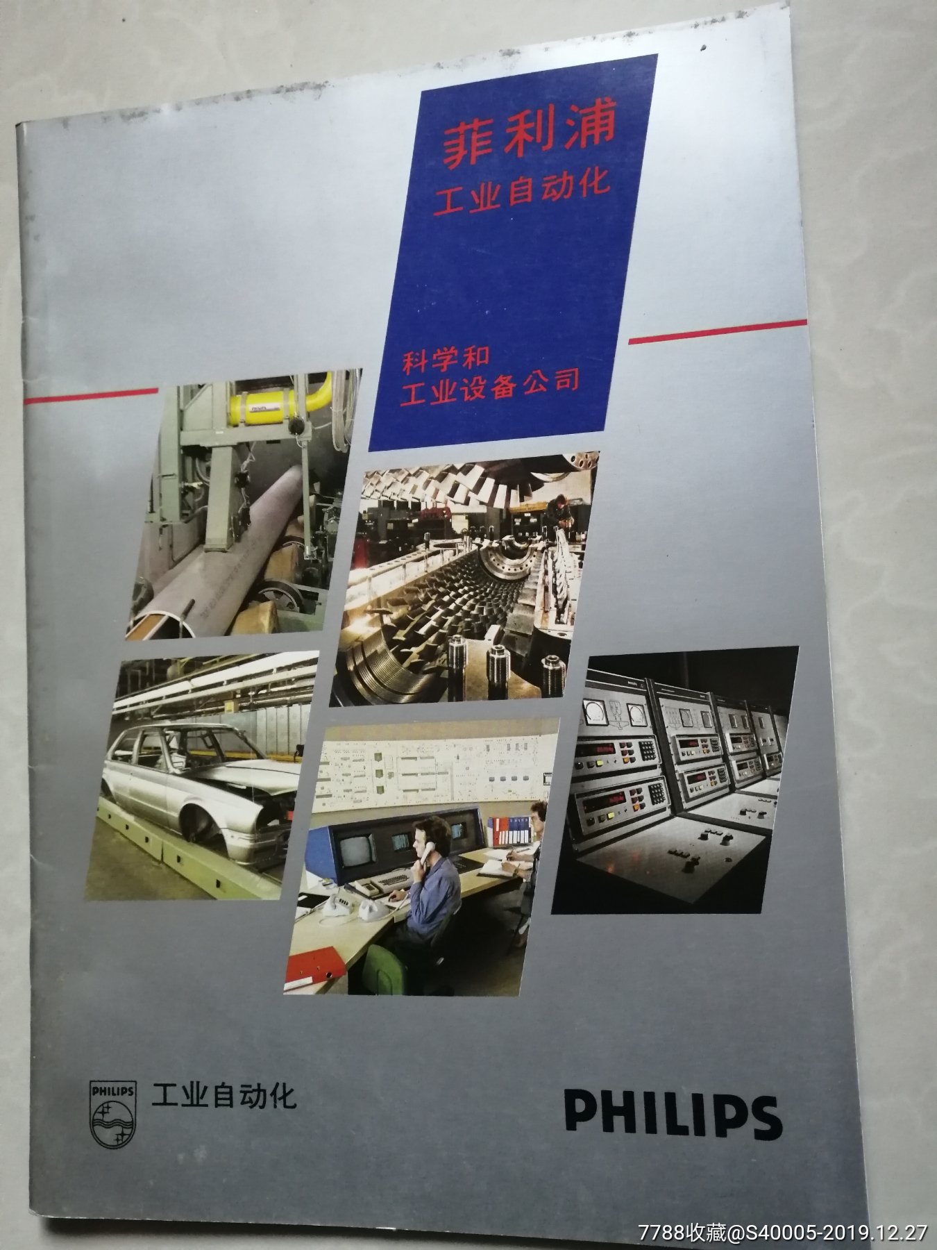 (宣传广告)philips菲利普工业自动化科学和工业设备公司