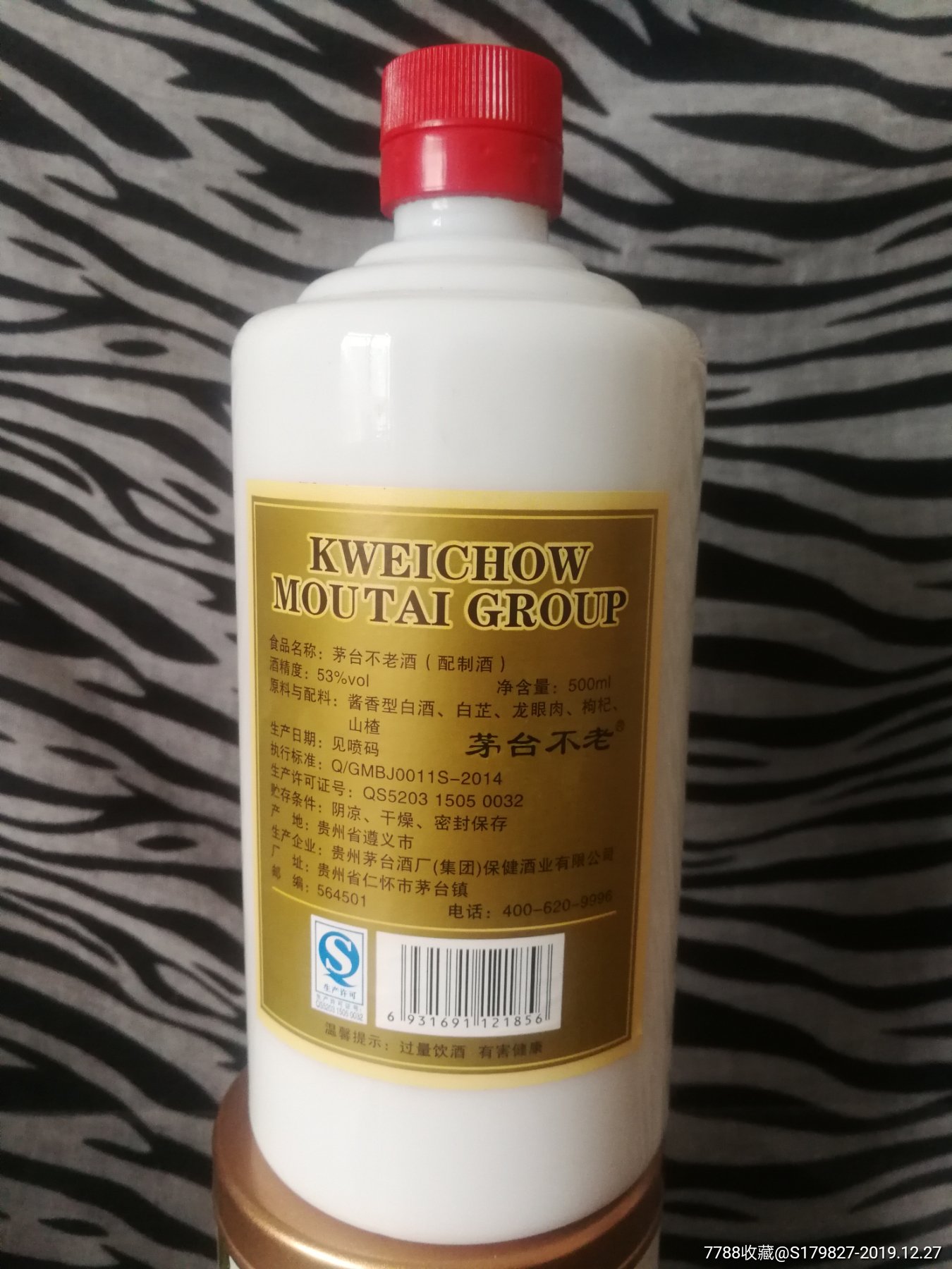 茅台不老酒珍藏版