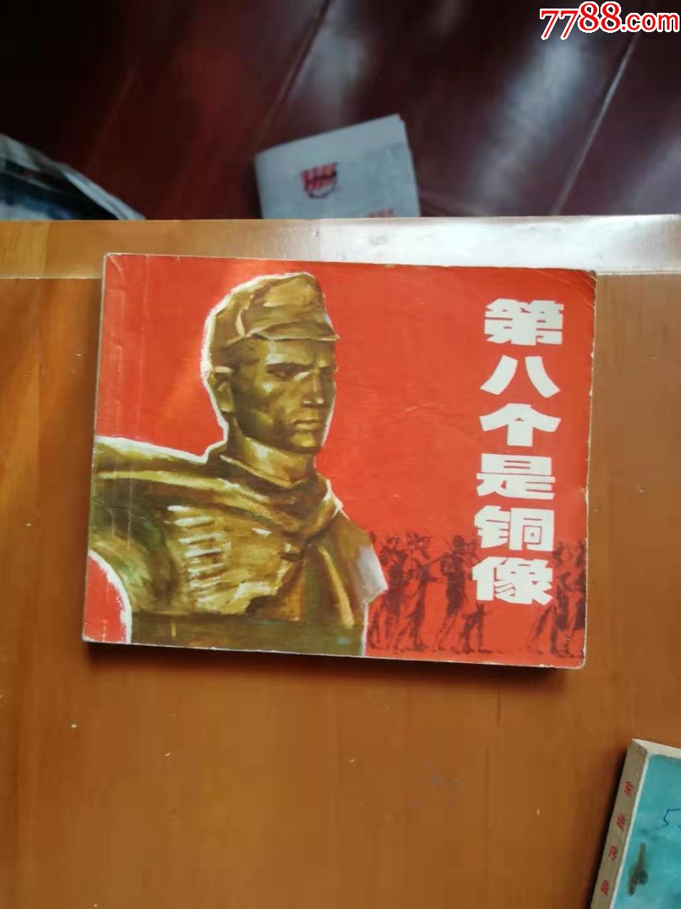 第八个是铜像-文革经典电影书