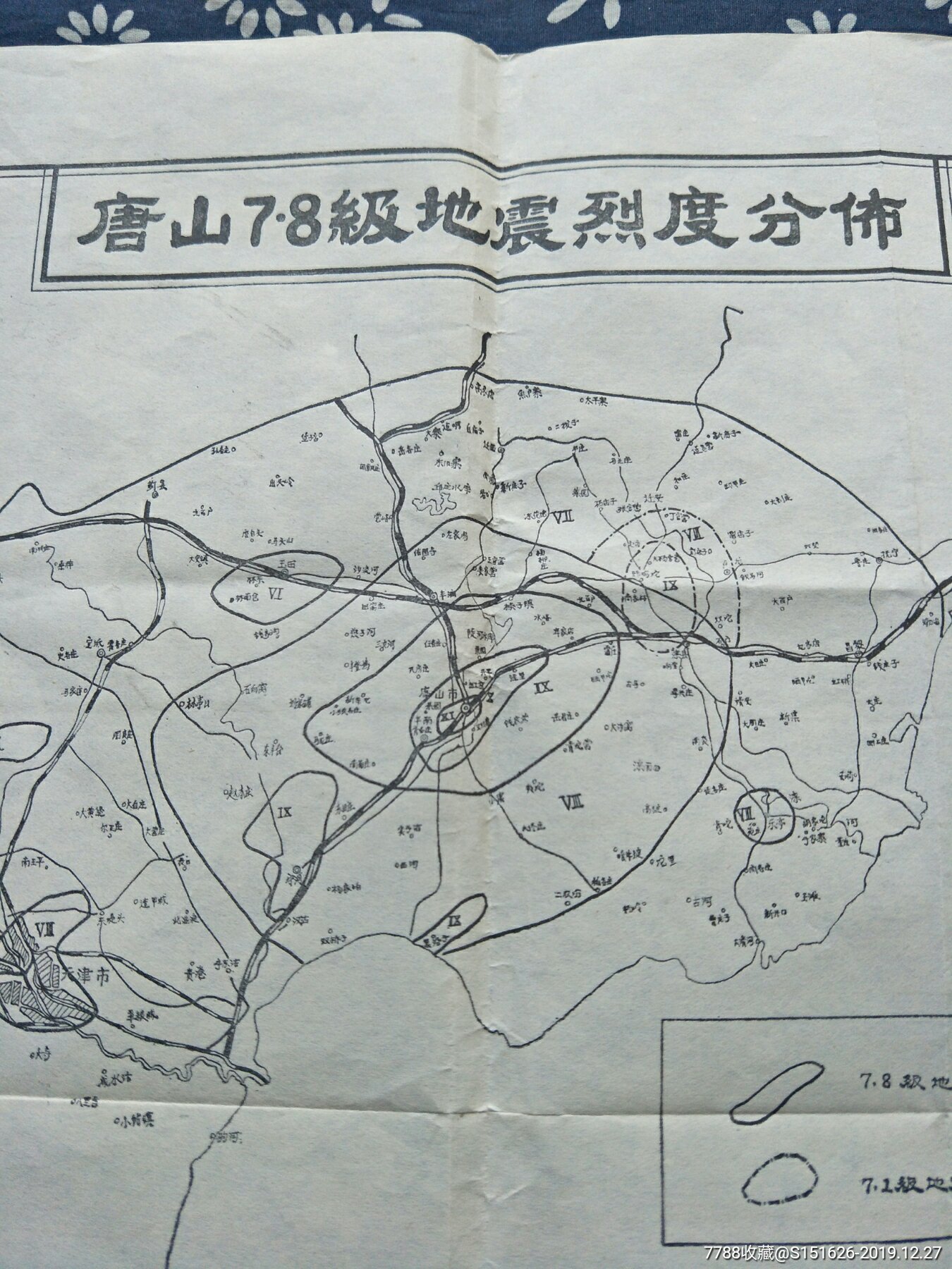 唐山7.8级地震烈度分布图265/260._价格48.