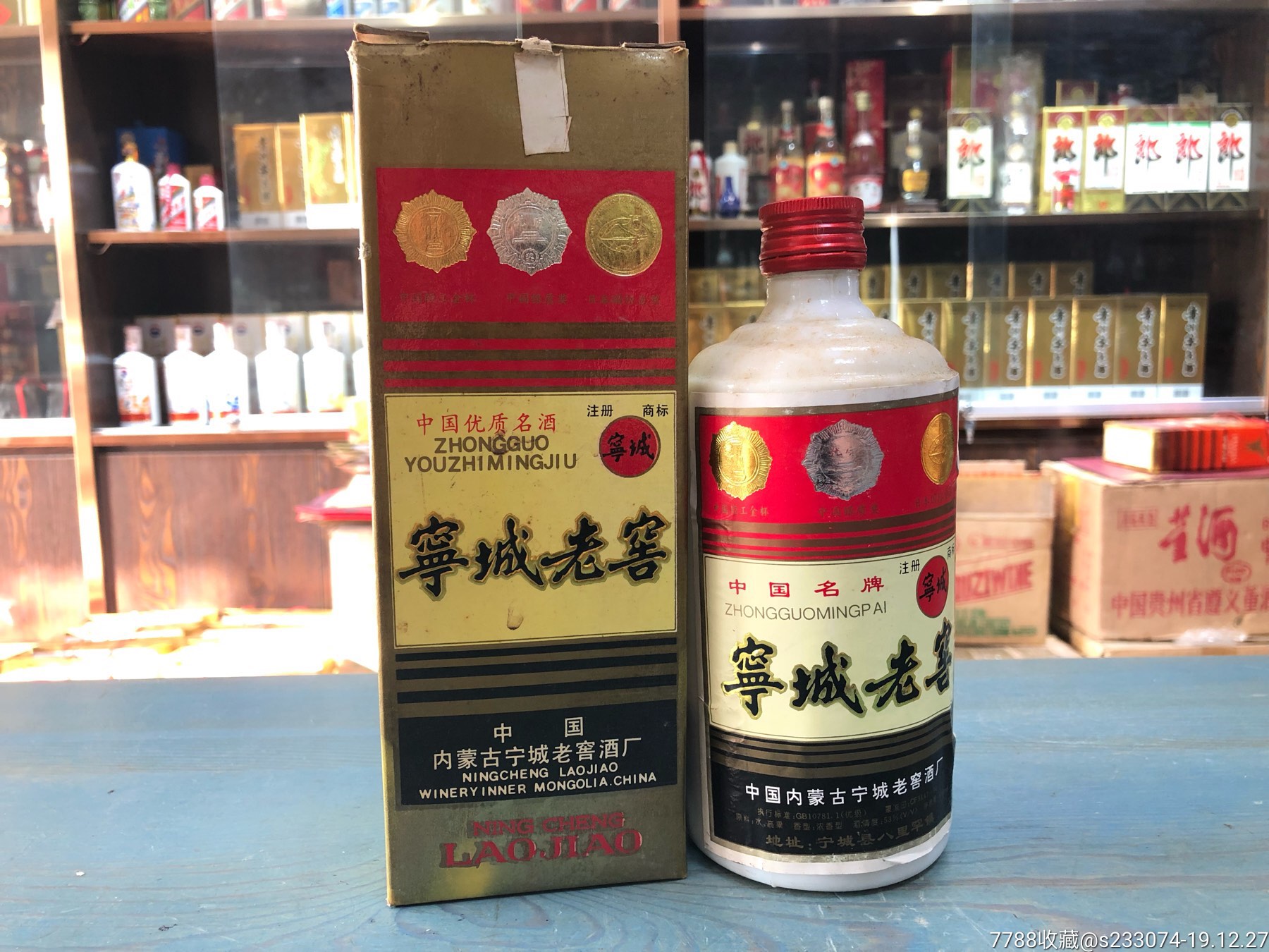 97年宁城老窖无断齿无滑盖微跑酒花好