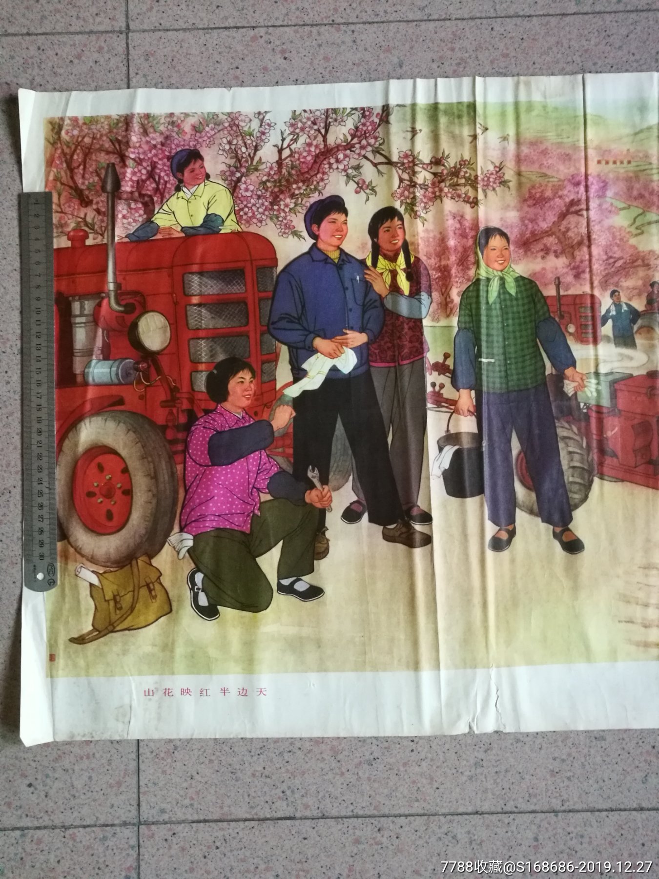 对开,1974年,名家《赵敏生》绘文革宣传画《山花映红半边天》请选择