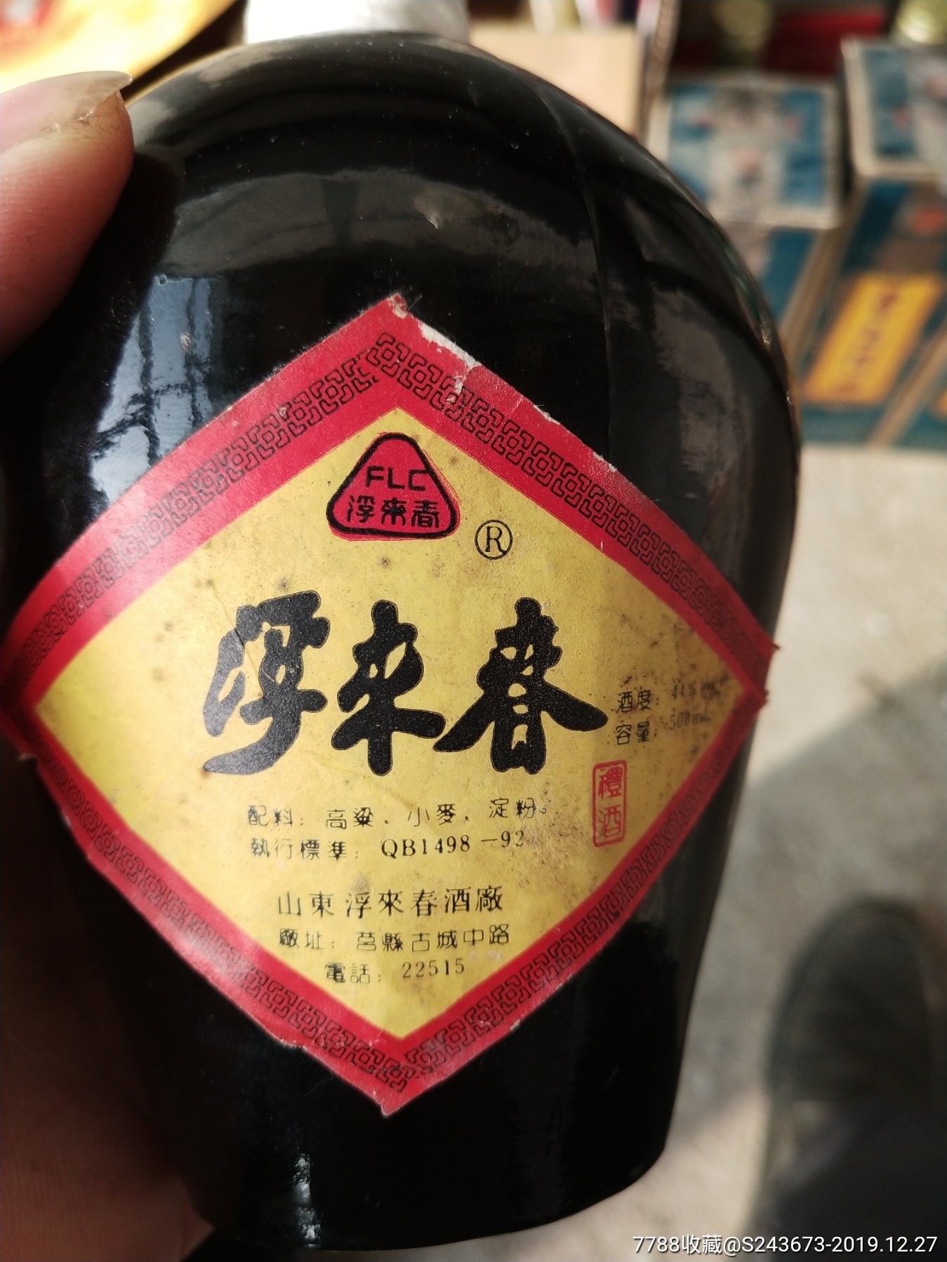 浮来春_老酒收藏_谢记杂货铺【7788收藏__收藏热线】