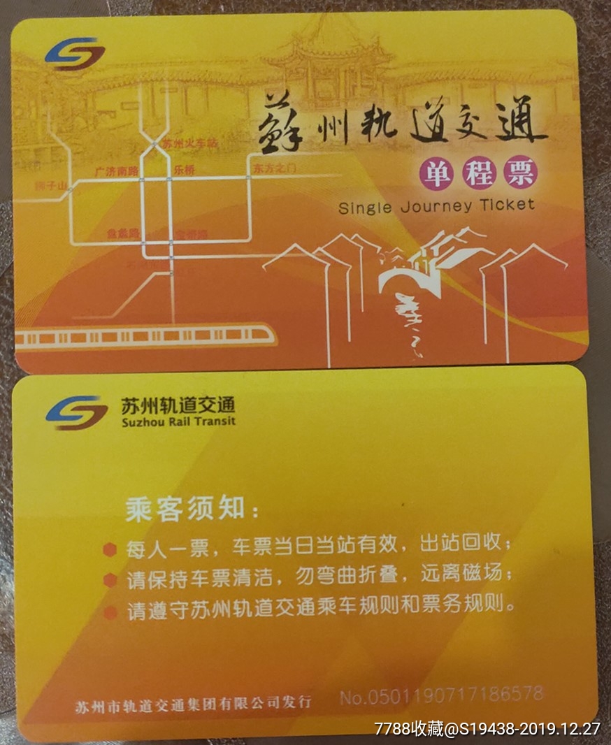 苏州地铁单程卡