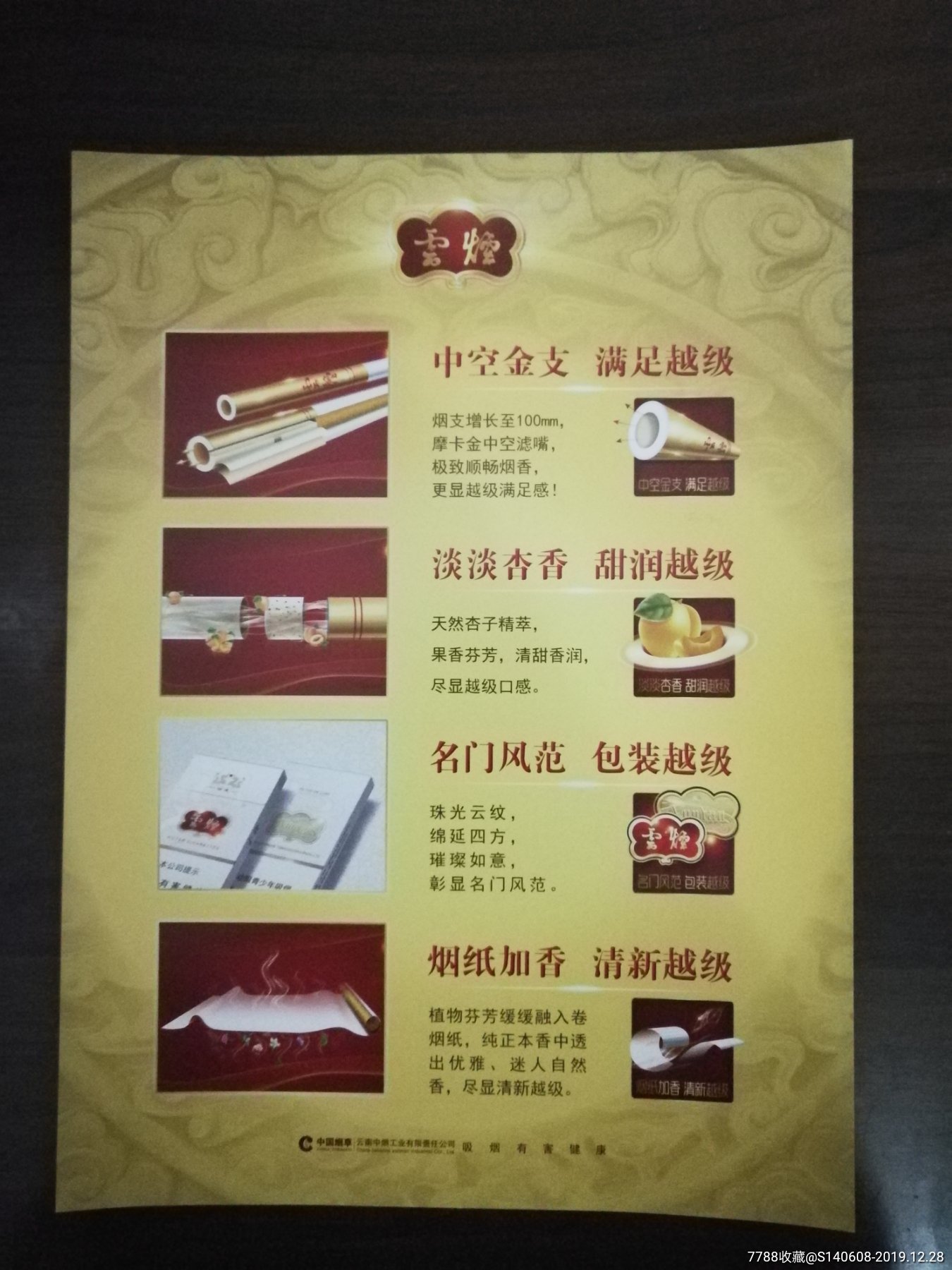 云烟云龙【广告画】-烟标/烟盒-7788收藏__收藏热线