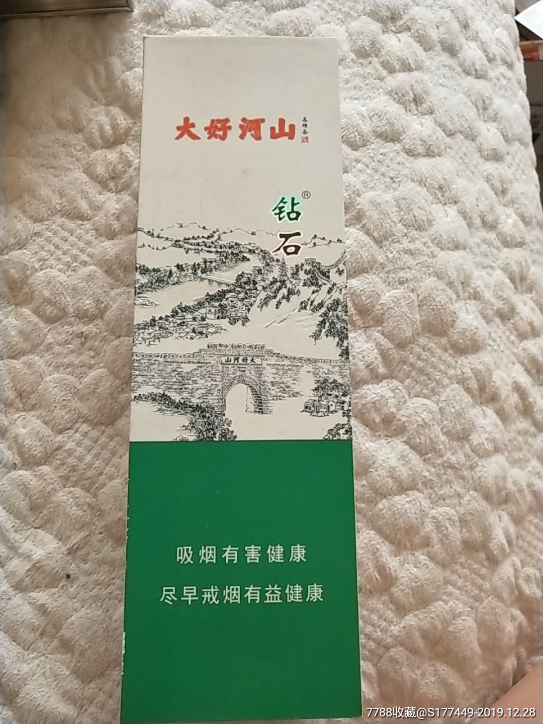 钻石大好河山硬条盒