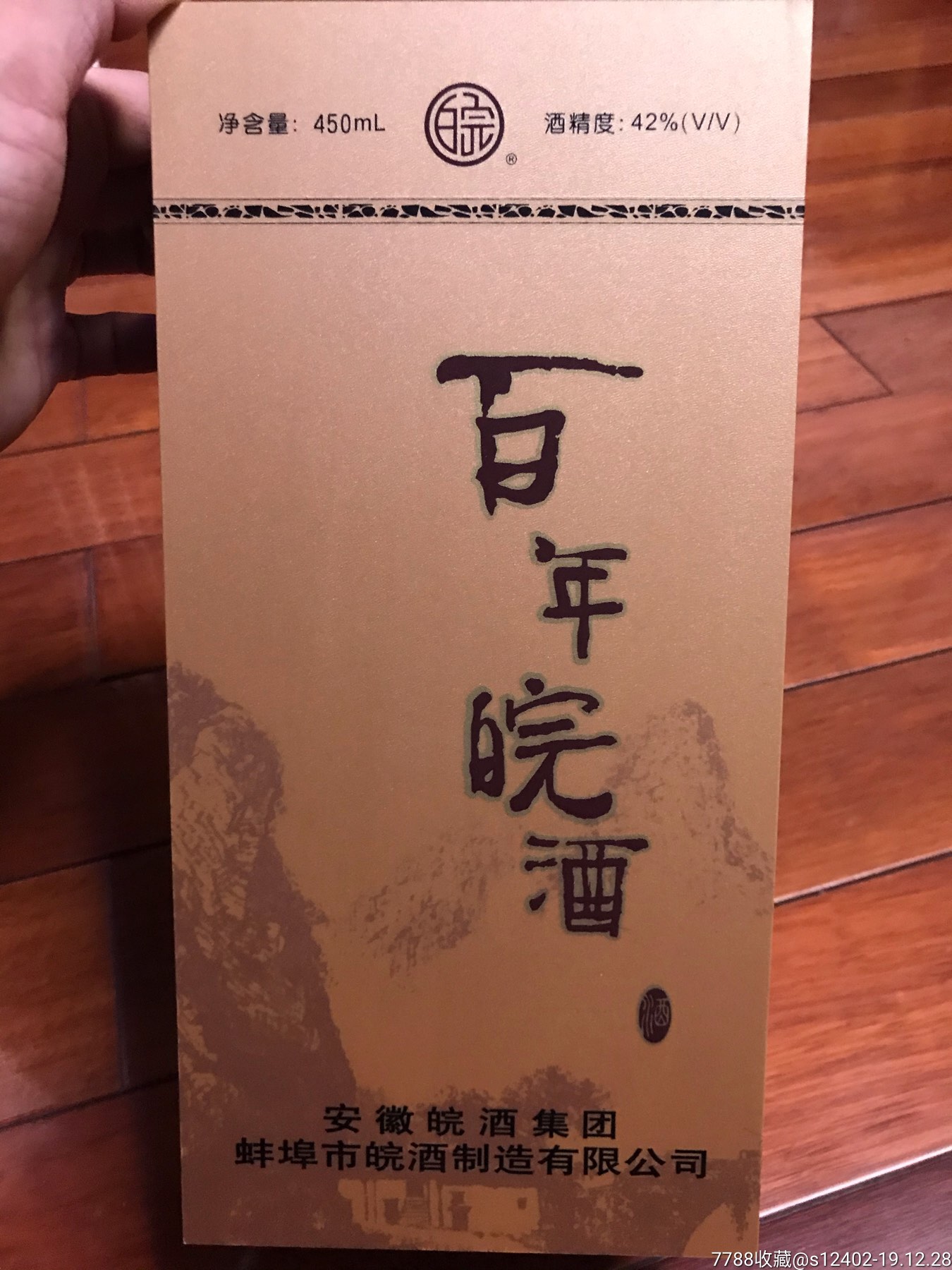 百年皖酒(礼品盒装2件4瓶)