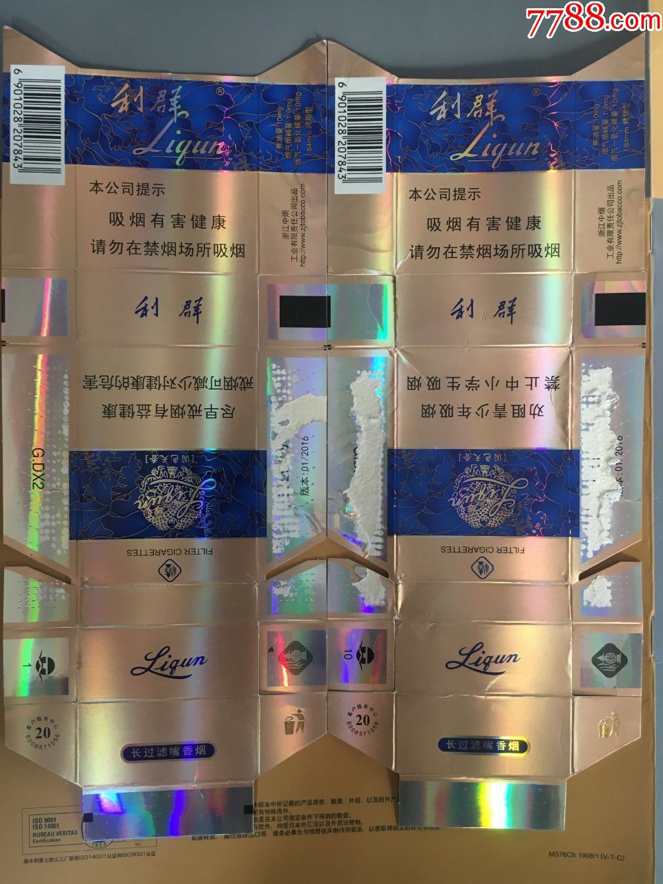 利群16版一对