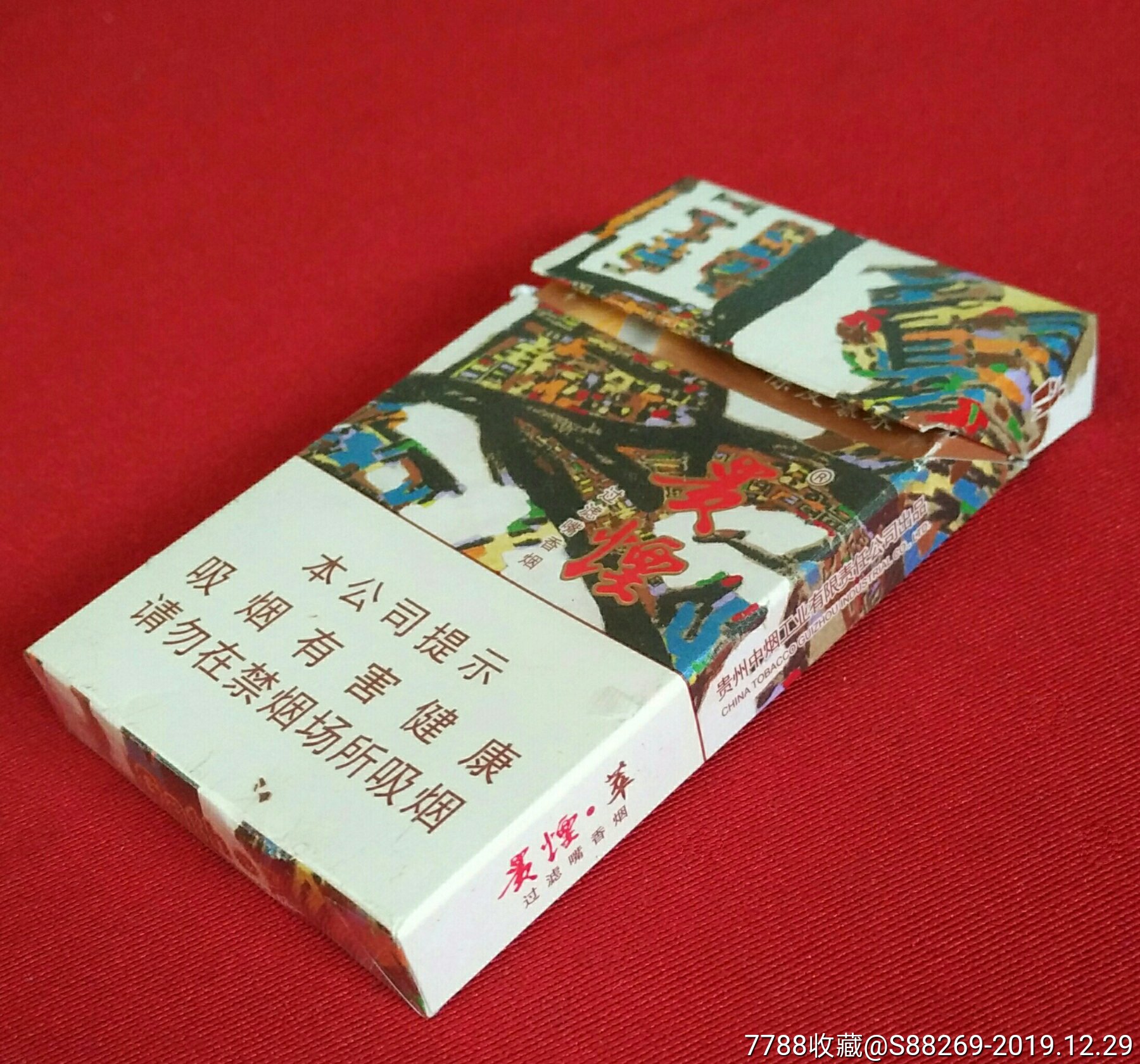 贵烟萃