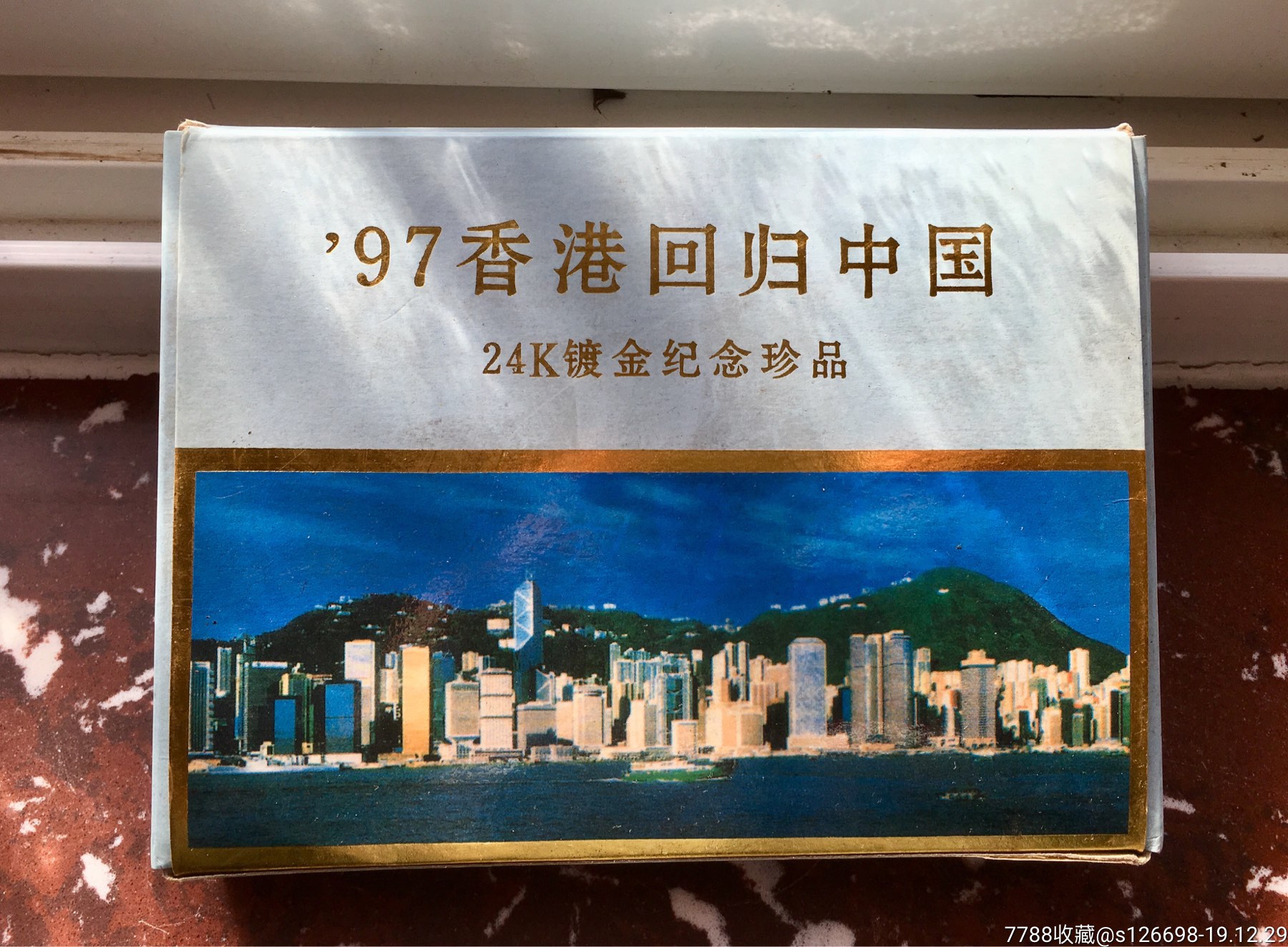 公元1997年香港回归中国24k镀金纪念章一套!(稀少)