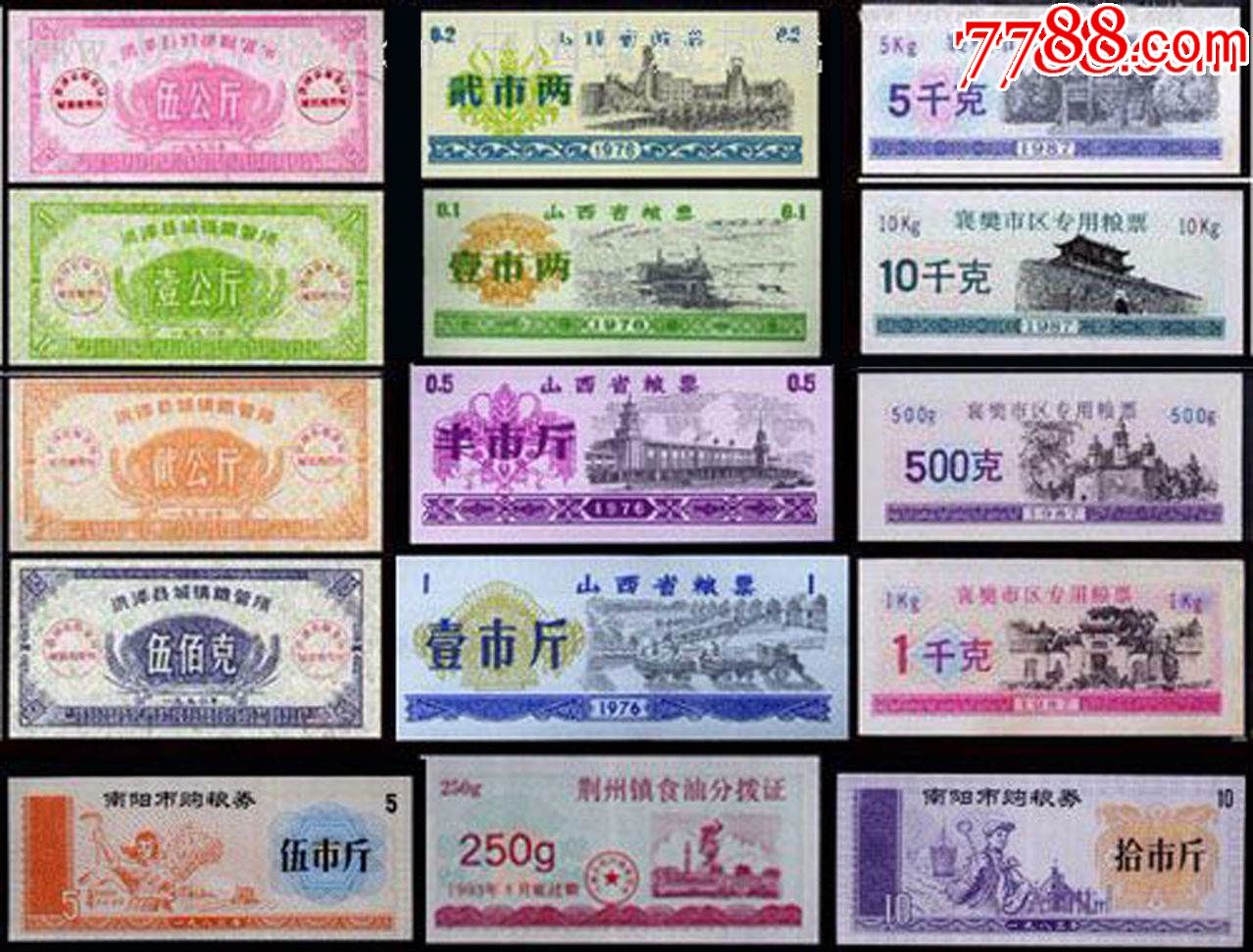 批发:各种粮票100个品种合计价:_价格50.