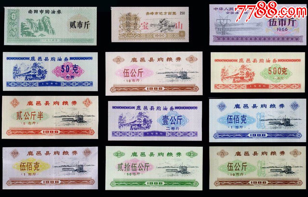 批发:各种粮票100个品种合计价:_价格50.
