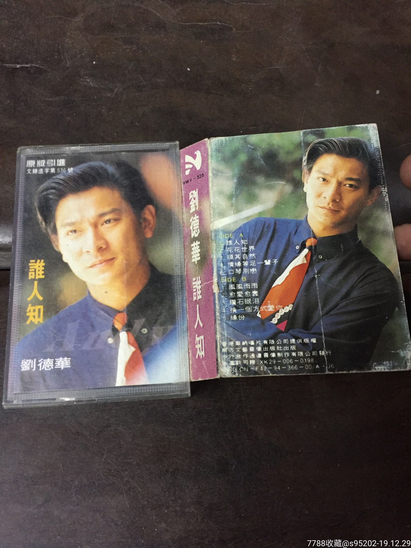 刘德华谁人知