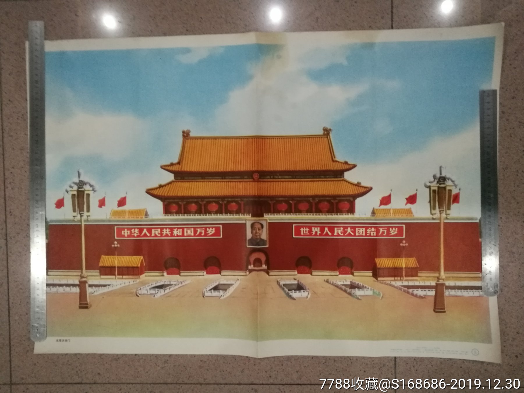 对开,1983年,名家(郭润林)绘画(挂图)《北京天安门》请选择快递