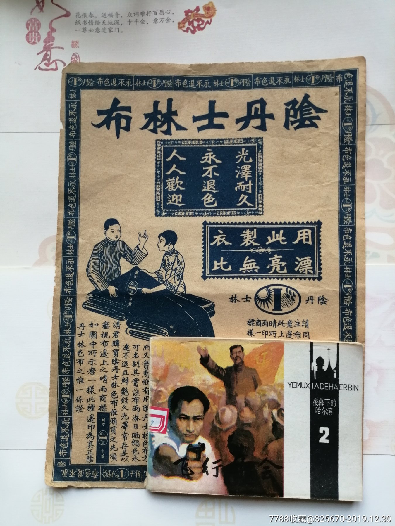 阴丹士林布