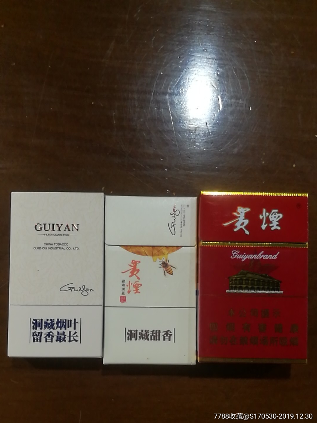 贵烟非卖品3枚