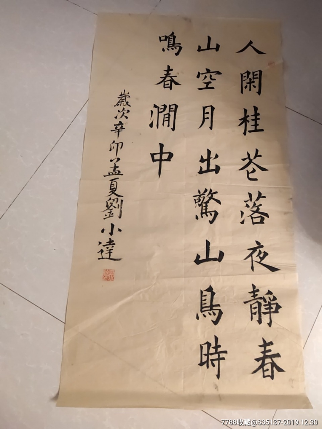 刘小达书法中国著名书法名家精品宣纸书法作品一幅56110