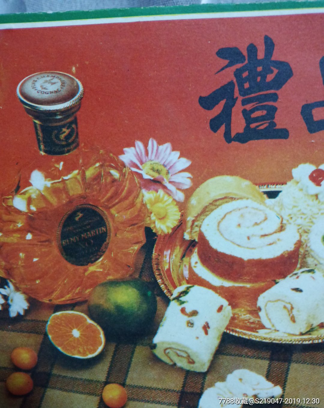 糕点盒【果匣子-旧盒子-7788收藏