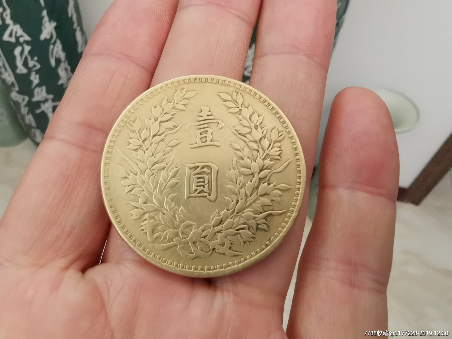仿品:袁大头民国三年铜币,我已标明仿品,请打假的砖家