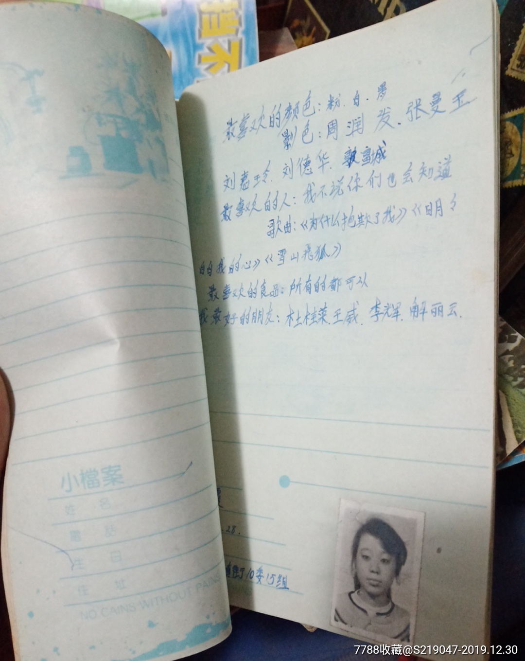 90年代同学录笔记本日记本怀旧一一老商店