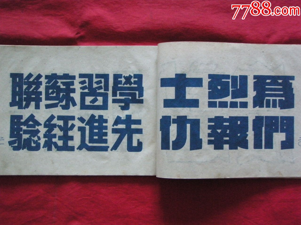 1951年《标语用美术字(抗美援朝镇压反革命特辑—上海通联书店